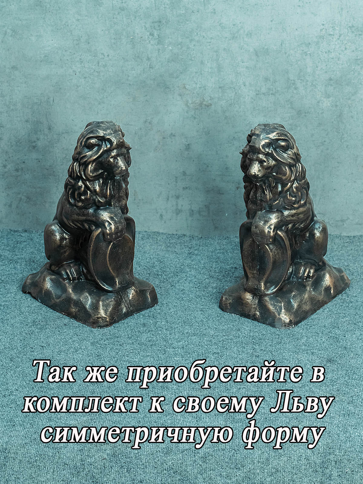 Форма Лев левый, фото 5